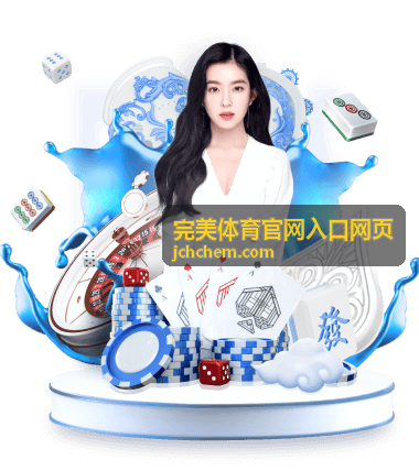 完美体育官网入口网页 - 一站式体育资讯平台说明图